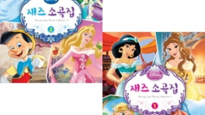 놓치면 후회! 재즈소곡집2 특별 할인 & 솔직 후기🎹